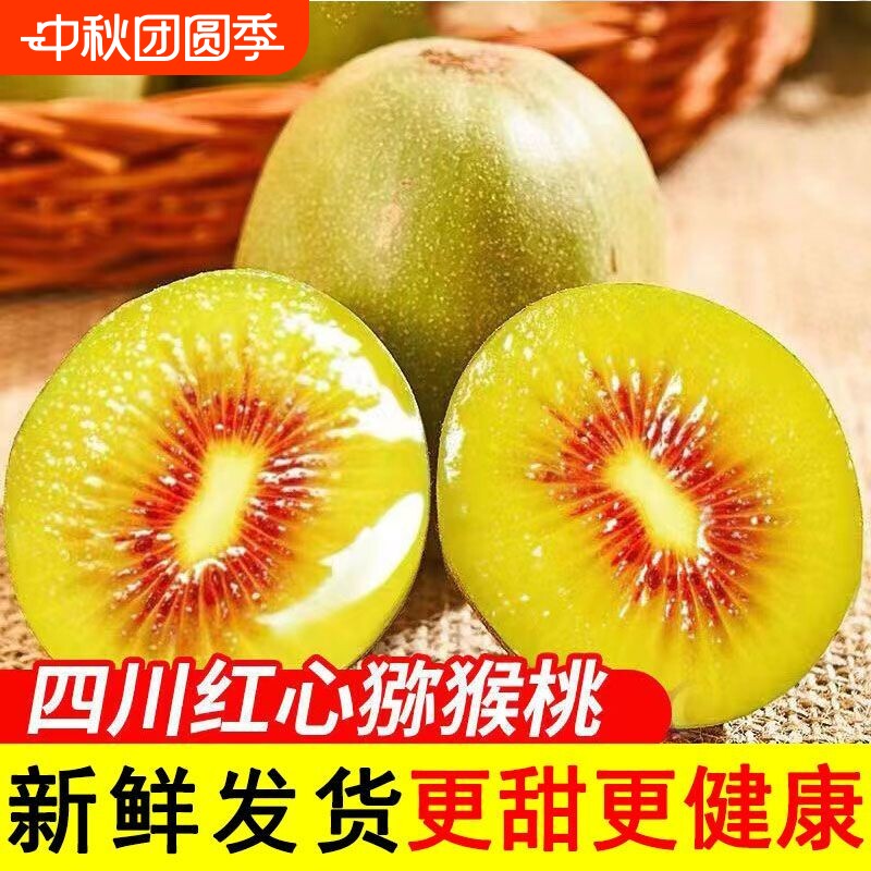 四川红心猕猴桃新鲜奇异果图片