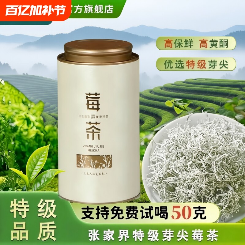 莓茶张家界特级野生嫩芽龙须藤茶正品永顺芽尖霉茶旗舰店