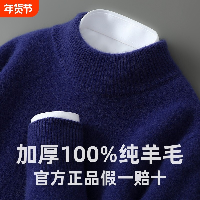 双股加厚100%纯羊毛衫半高领男毛衣秋冬季宽松套头针织打底羊绒衫,男装,中老年上装,淘宝优惠券,粉丝福利购,淘宝优惠卷