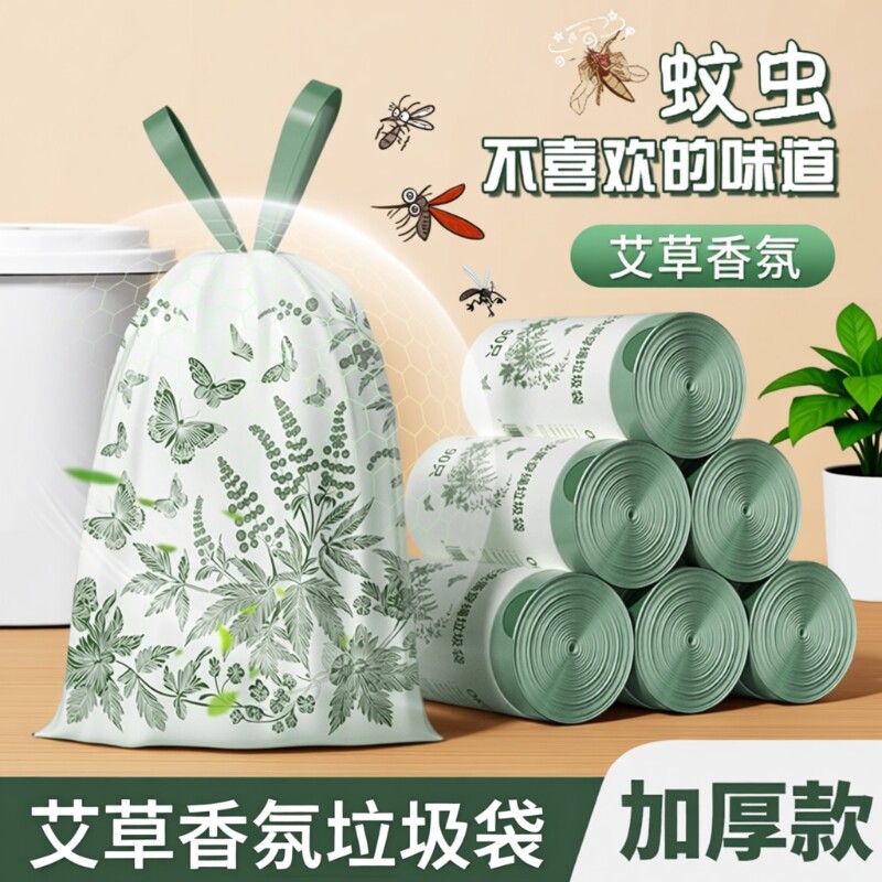 艾草味垃圾袋家用加厚手提式免撕厨房特厚大号抽绳塑料袋子办公室