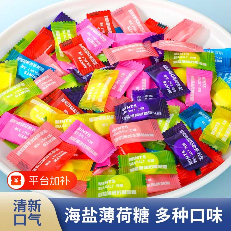 海盐薄荷糖糖果清新口气维C陈皮含片薄荷味清凉混合多种小包装