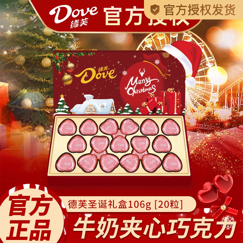 德芙心语圣诞节礼盒20粒27粒牛奶巧克力送女友礼物伴手礼零食