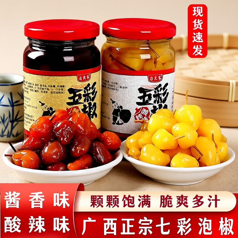 自良家广西七彩泡椒灯笼椒新鲜五彩酱香酸辣椒特产蔬菜下饭菜山椒