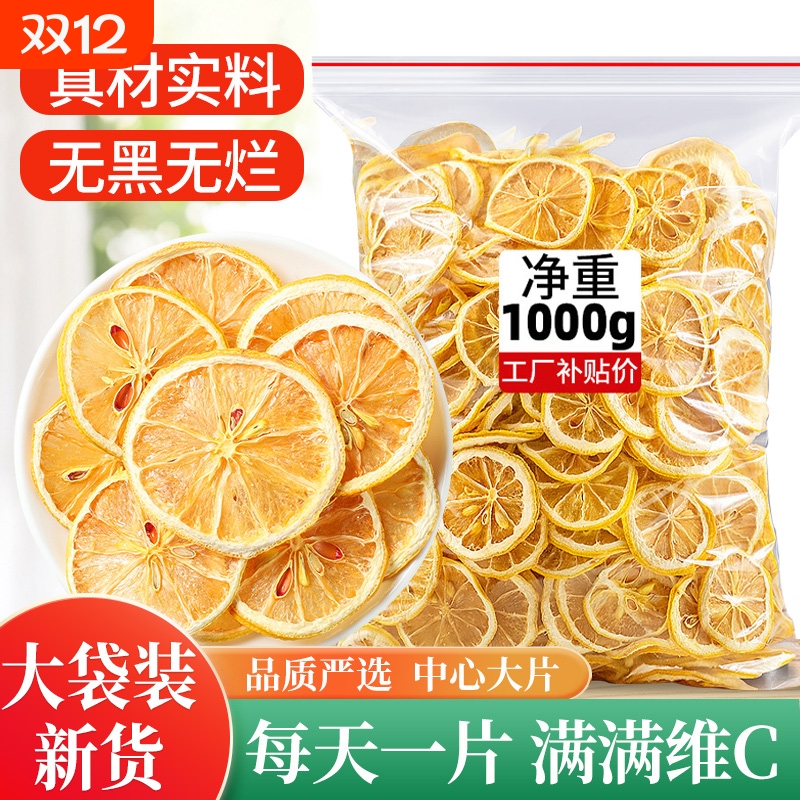 柠檬片泡水喝干花蛋糕装饰维C即食水果茶烘干片泡茶散装烘焙专用