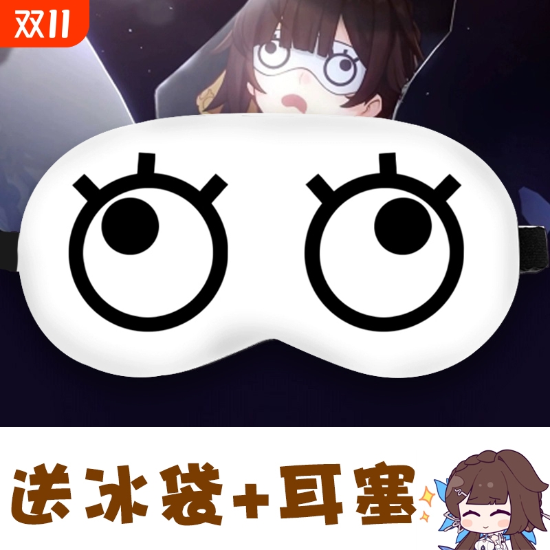 睡眠眼罩游戏周边李素裳同款遮光眼罩卡通儿童成人二次元镜流cos