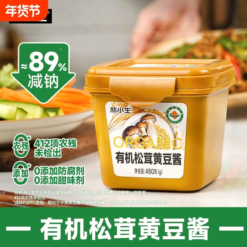 林小生有机松茸黄豆酱480g0添加防腐炒菜拌面东北大酱手抓饼配酱,粮油调味/速食/干货/烘焙,豆瓣酱/豆酱/黄豆酱,淘宝优惠券,粉丝福利购,淘宝优惠卷