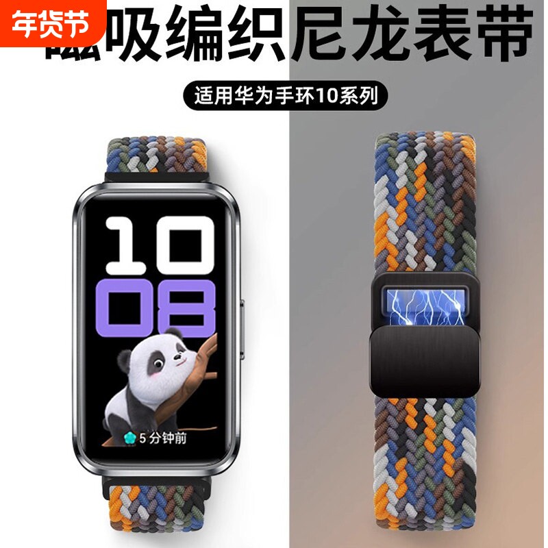 适用华为手环10nfc表带新款尼龙编织智能运动华为手环9表带创意