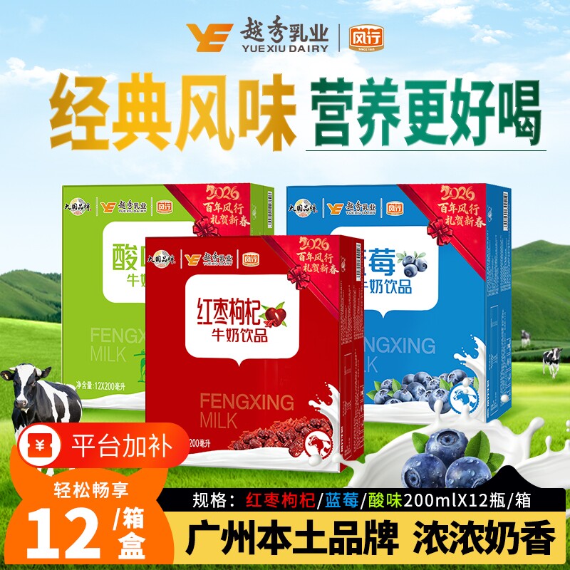 风行牛奶红枣枸杞/蓝莓/酸味牛奶饮品200ml*12盒营养早餐含乳饮料