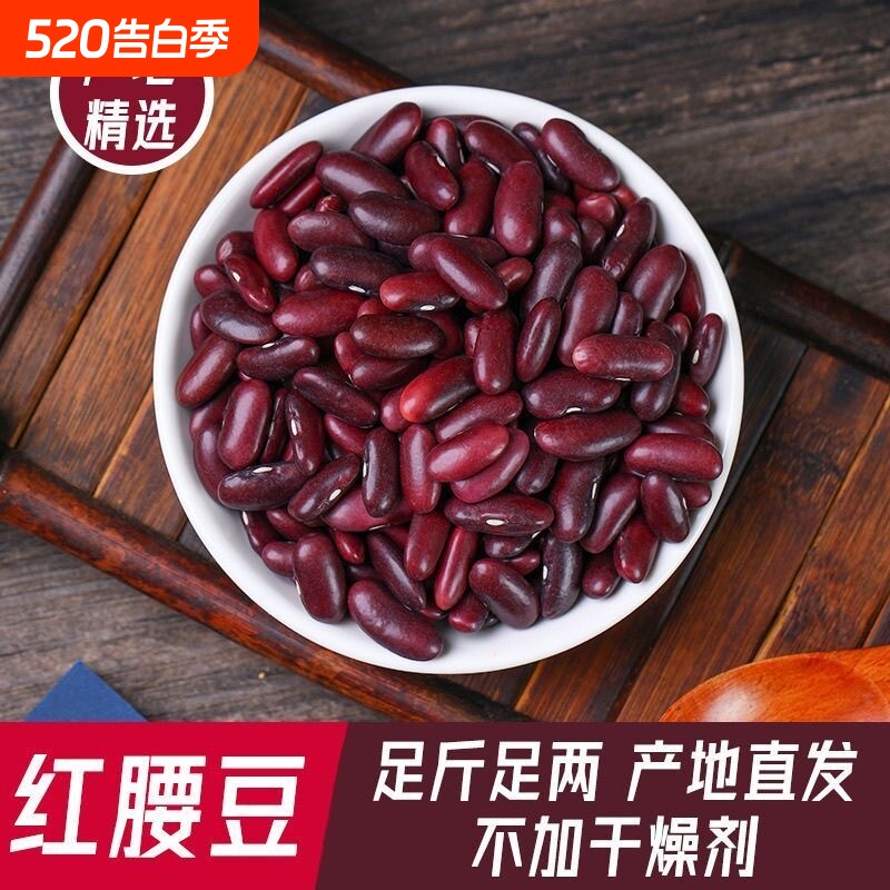 云南红腰豆新豆红豆易出沙芸豆干货五谷杂粮包邮新鲜饱满煮粥煲汤