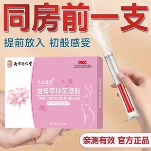 私密凝膠護理抑菌保養(yǎng)水潤緊致更年期婦科 女性干澀小花園補水保濕
