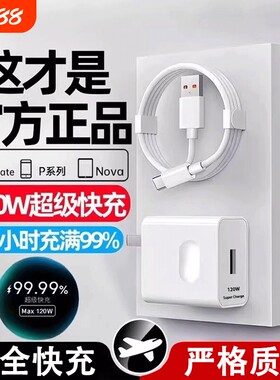 【120w超级快充充电器适用华为】