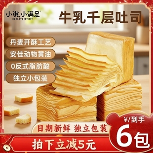 小饿小满足牛乳千层吐司手撕面包整箱无营养健康早餐休闲食品奶香