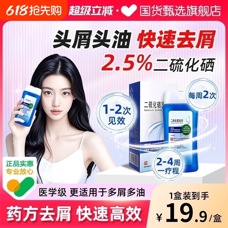 二硫化硒洗剂生头油头皮屑二硫化硒医洗发水用控油蓬松国货头屑