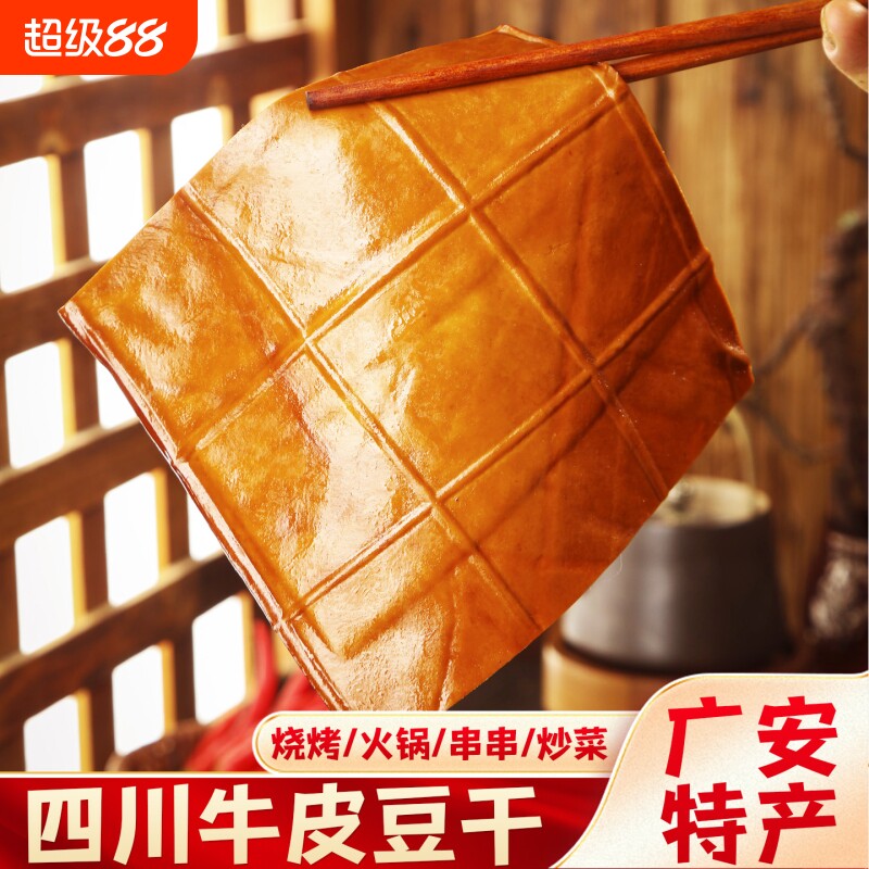 四川牛皮豆干豆腐干重庆特产火锅烧烤五香卤商用薄片零食炒菜卤味