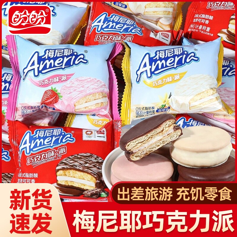 盼盼梅尼耶巧克力派夹心蛋糕饼干面包草莓早餐糕点休闲零食充饥