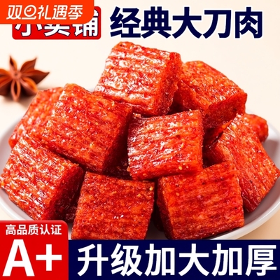 素大刀肉辣条手撕网红爆款小零食品休闲小吃解馋香而不冲整箱辣味