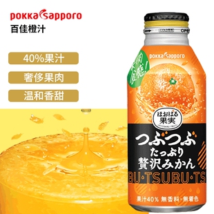 日本原装进口pokka橙汁果汁饮料小瓶外国高端网红百佳橘子汁果肉