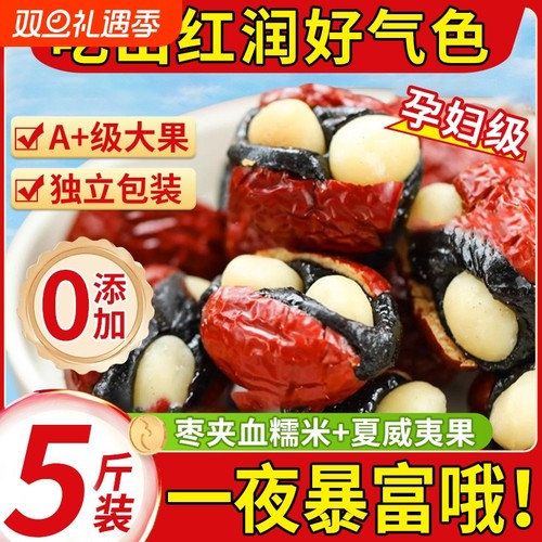 【养好气色】抱富枣红枣夹血糯米