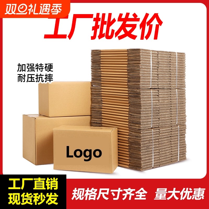 打包纸箱箱快递纸箱子批发加厚特硬物流邮政发货纸盒加硬12号牛卡