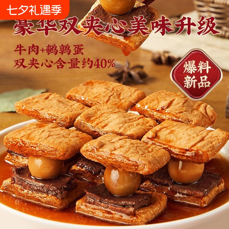 宏香记双夹心豆脯手撕牛肉鹌鹑蛋豆干麻辣手撕素肉零食咸蛋黄辣味