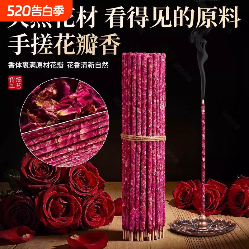 玫瑰花线香手搓花瓣香薰天然手工中式家用香氛室内持久除味留香