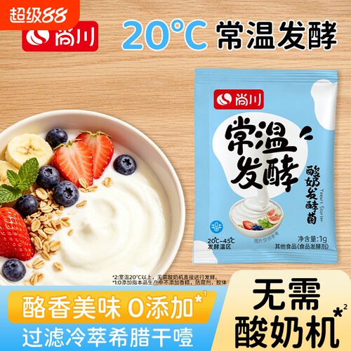 尚川常温酸奶发酵菌乳酸菌