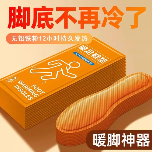 自发热鞋垫发热12小时恒温整天