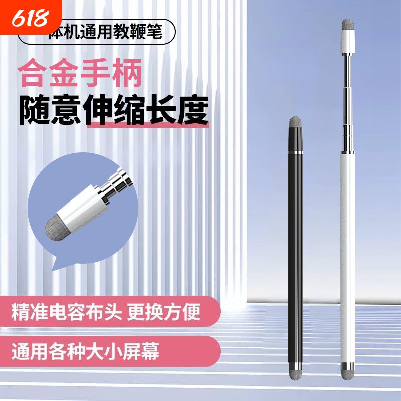 适用希沃可伸缩教鞭教师专用触屏教棒教棍指读棒指挥棒电子白板笔触控笔伸缩杆教学一体机多媒体教杆老师