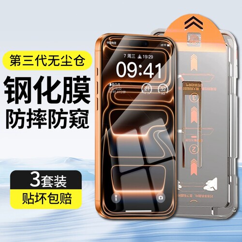 新款IPhone苹果17康宁硬壳无尘仓钢化膜16pro秒贴细边防窥膜15promax手机膜全包手机壳适用14plus保护膜热弯