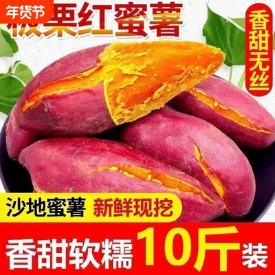 新鲜蜜薯板栗红薯沙地糖心地瓜农家自种番薯现挖黄心香薯山芋