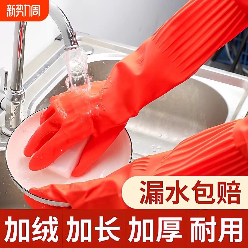 加长手套橡胶乳胶手套洗碗清衣加厚家务手套厨房劳保胶皮手套