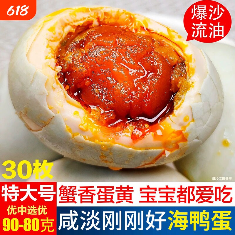 烤海鸭蛋咸鸭蛋正宗流油整箱特产礼盒咸蛋广西北部湾红树林新鲜