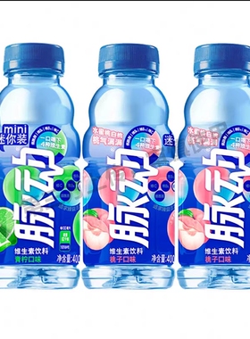 mizone青柠口味迷你小瓶饮料低糖维生素出游运动400ml/600ml瓶装