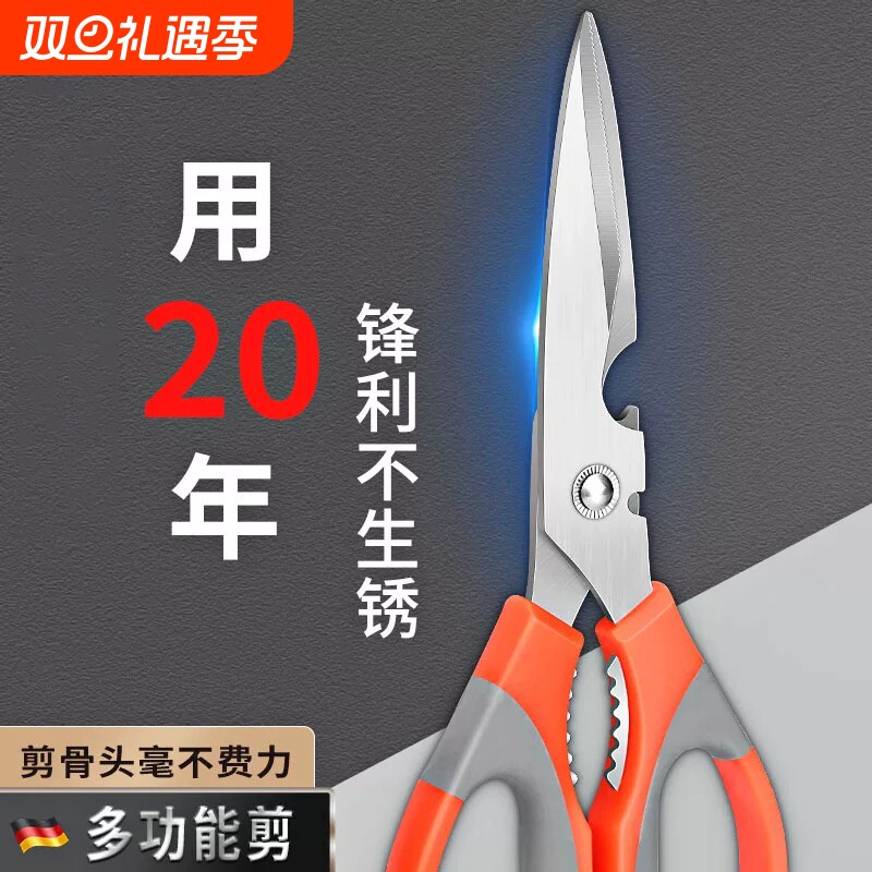 多功能不锈钢厨房剪刀锋利高硬度锋利食物剪子剪鸡鸭骨头专用刀