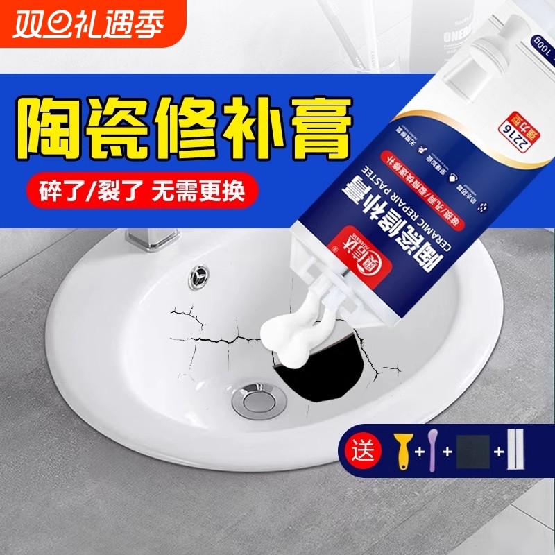 陶瓷釉面修补剂瓷砖裂缝搪瓷锅洗手盆洗脸盆修复胶水瓷器白色填补膏马桶补漏胶无痕洞防水强力破损粘接高强度