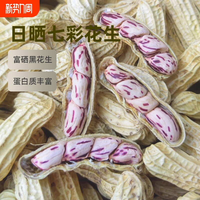 七彩花生米云南特产带壳晒干2025花生种粒熟原味咸干水煮散装富硒