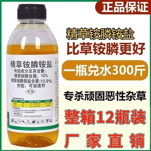 精草胺膦铵盐农用果园除杂草剂正品草安铵磷草胺磷牛筋草高浓度