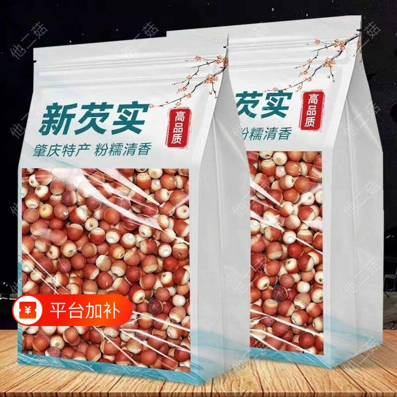 芡实干货旗舰店中药材正品鸡头米非特级芡实干货新鲜欠实茨实