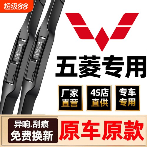 五菱专用雨刮器升级无骨