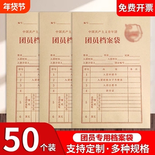 团员专用档案袋牛皮纸信封袋加厚文件资料袋学生标准大容量共青团籍收纳袋大号共青团团员档案袋团员证专用袋