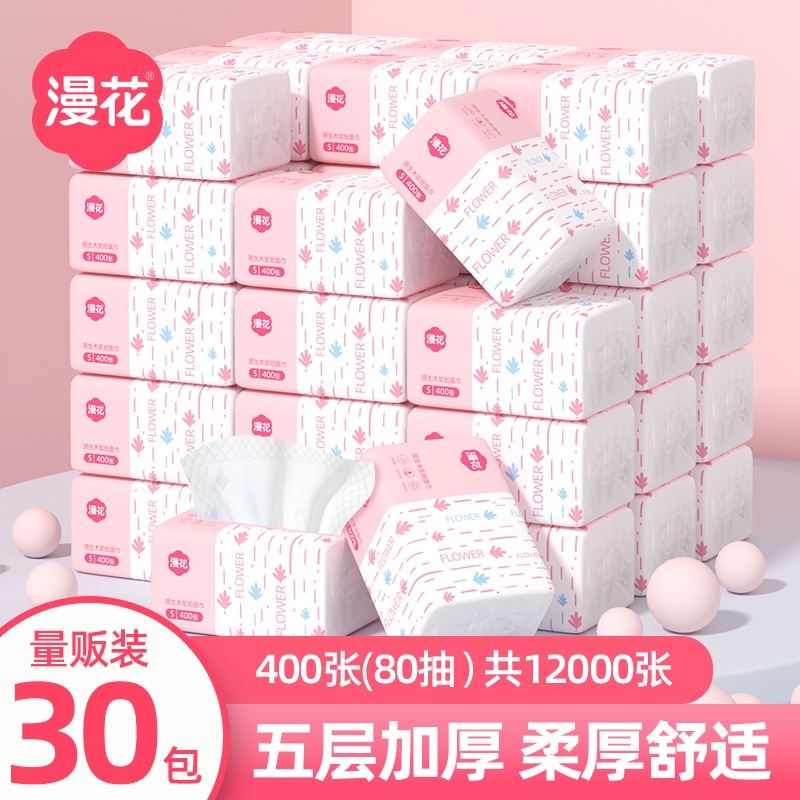 漫花抽纸纸巾整箱面巾纸实惠装
