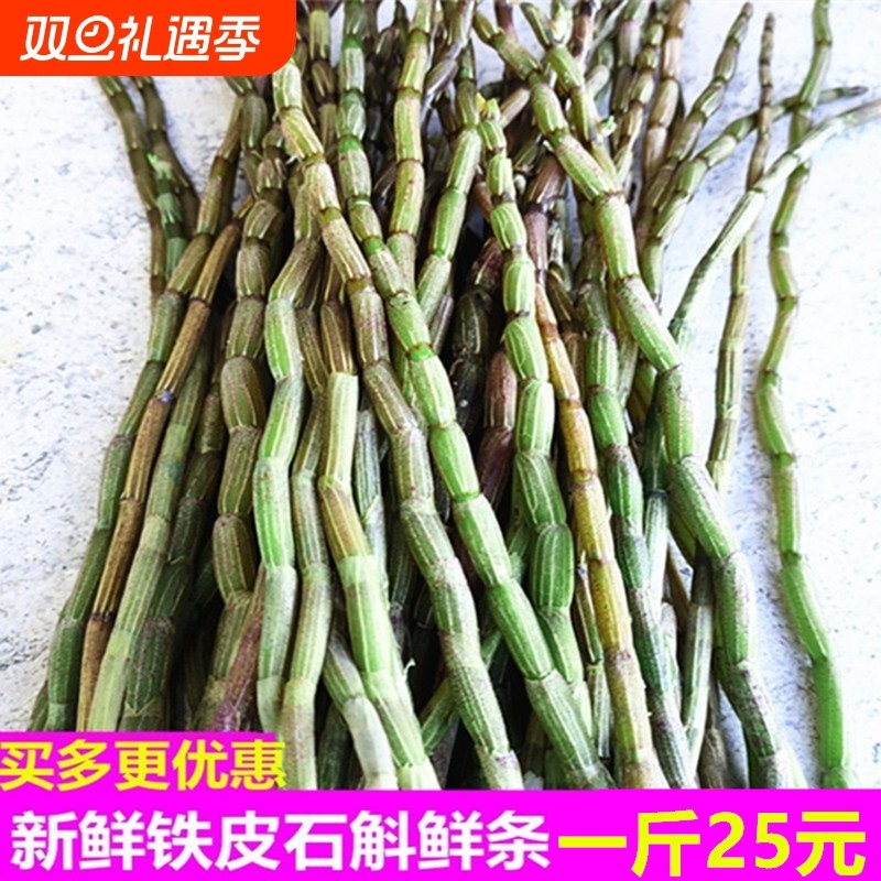 新鲜铁皮石斛鲜条500g一斤食用滋补野外种植云南霍山枫斗统货花