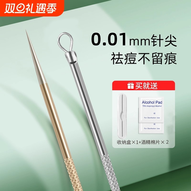 超尖细粉刺针黑头针挑挤痘痘工具刮闭口神器面部美容院专用暗疮针