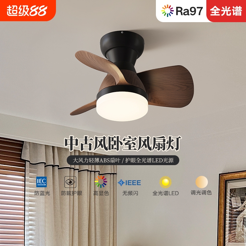 新中式简约卧室风扇灯中古风吸顶灯静音护眼胡桃木色书房灯阳台灯