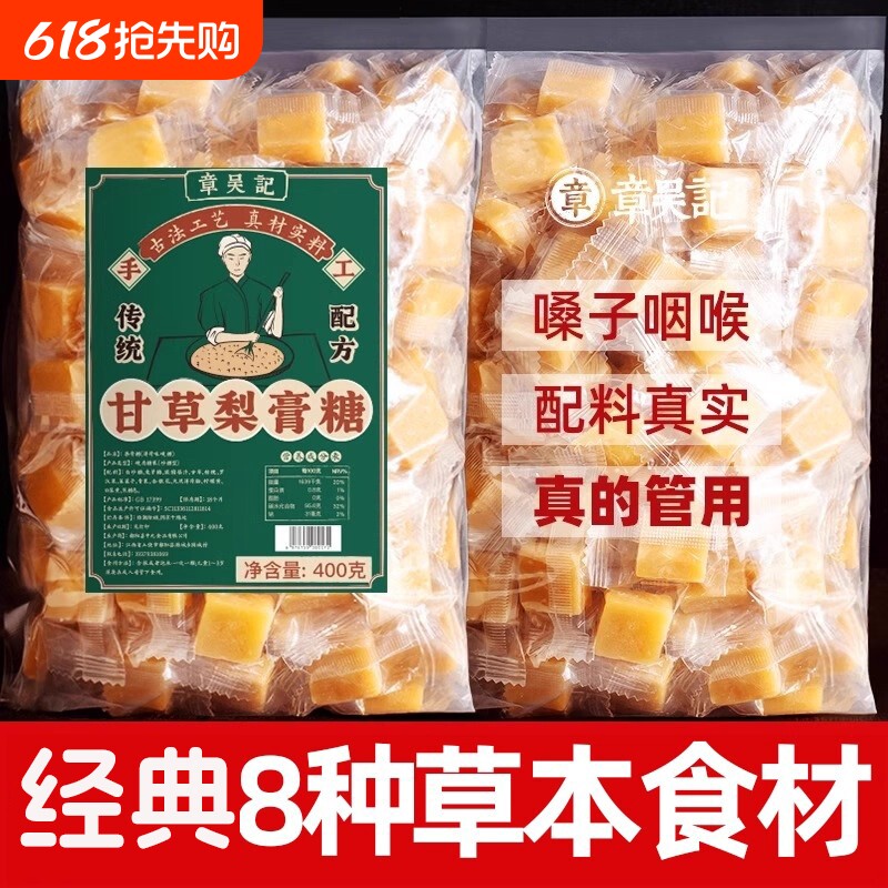 章吴记甘草梨膏糖正品400g润喉糖薄荷正宗老上海梨膏糖官方旗舰店