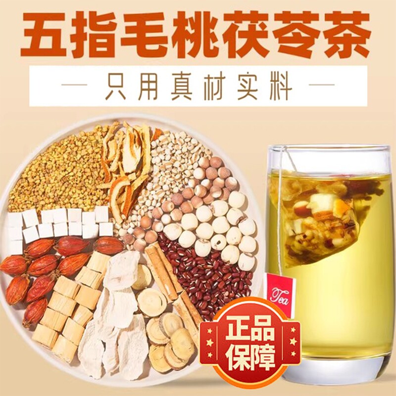 五指毛桃茯苓薏米祛湿养脾养胃茶养生清火健脾除湿官方旗舰店正品