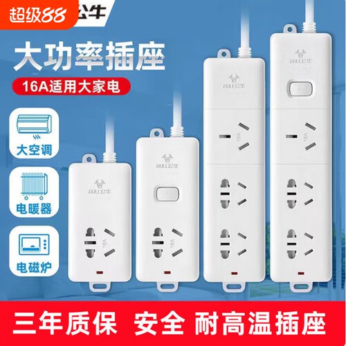 公牛正品10转16A插座排插转换器空调热水器专用4000W大功率充电器