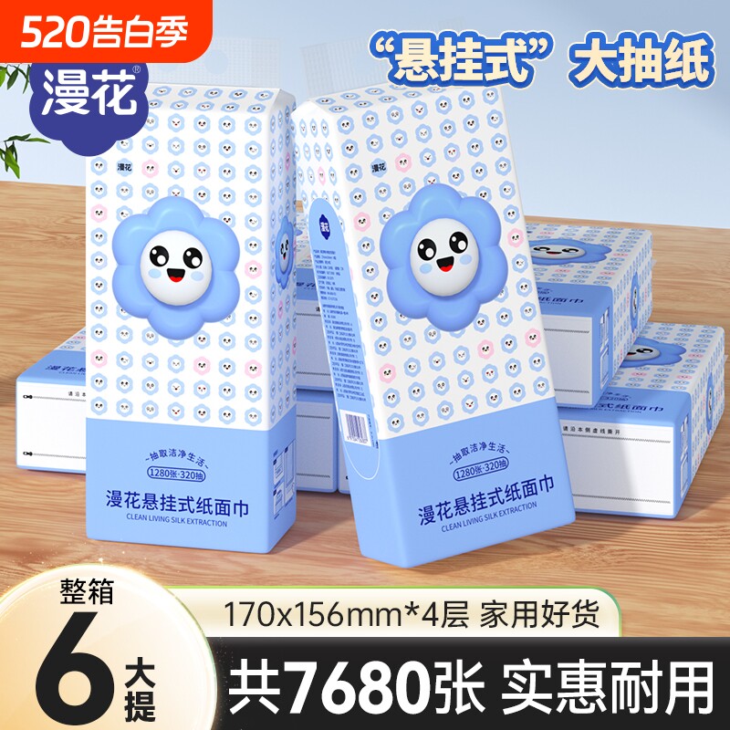 漫花悬挂式纸抽抽纸餐巾纸擦手面巾家用原生纸巾纸厕纸实惠装整箱