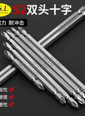 S2双头十字批头起子头电动螺丝刀风批嘴带加长批咀PH2高硬度强磁