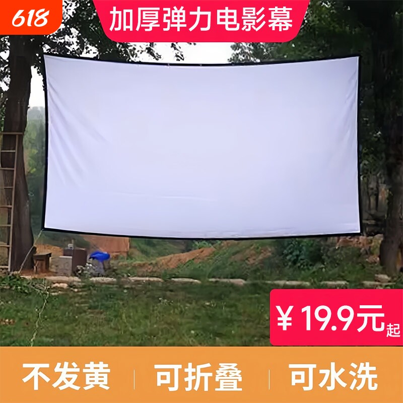 投影仪幕布幕布户外便携电影可折叠100寸150寸加厚弹力幕移动室外露天露营老式电影幕布高清屏幕影子舞背景布